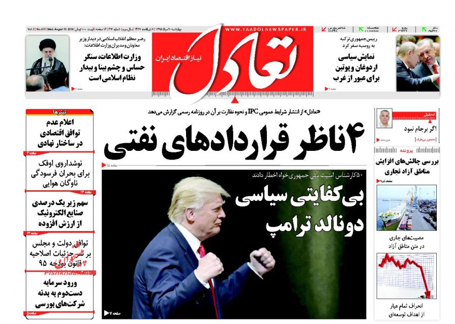 صفحه نخست روزنامههای اقتصادی صفحه نخست روزنامههای اقتصادی