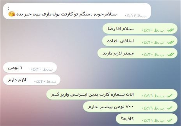 تلگرام سرمربی لیگ برتری هک شد!+عکس