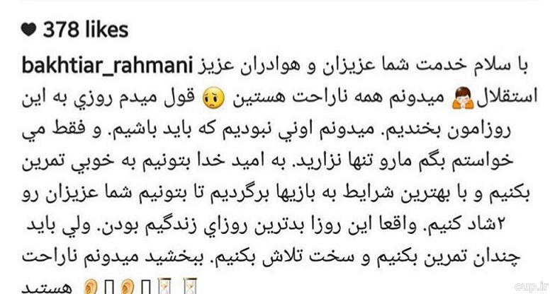 ستاره میلیاردی استقلال: بدترین روزهای زندگی ام را می گذرانم ستاره میلیاردی استقلال: بدترین روزهای زندگی ام را می گذرانم