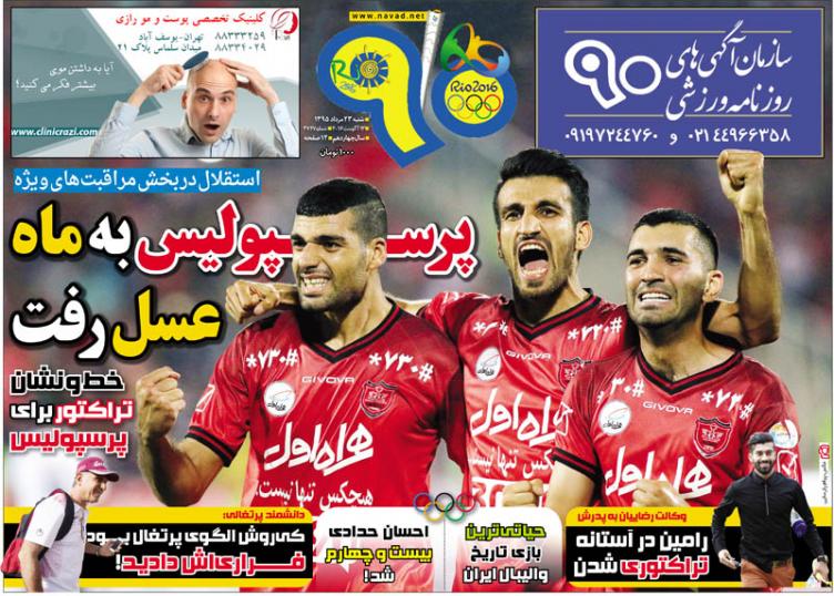 جلد 90/شنبه 23 مرداد 95