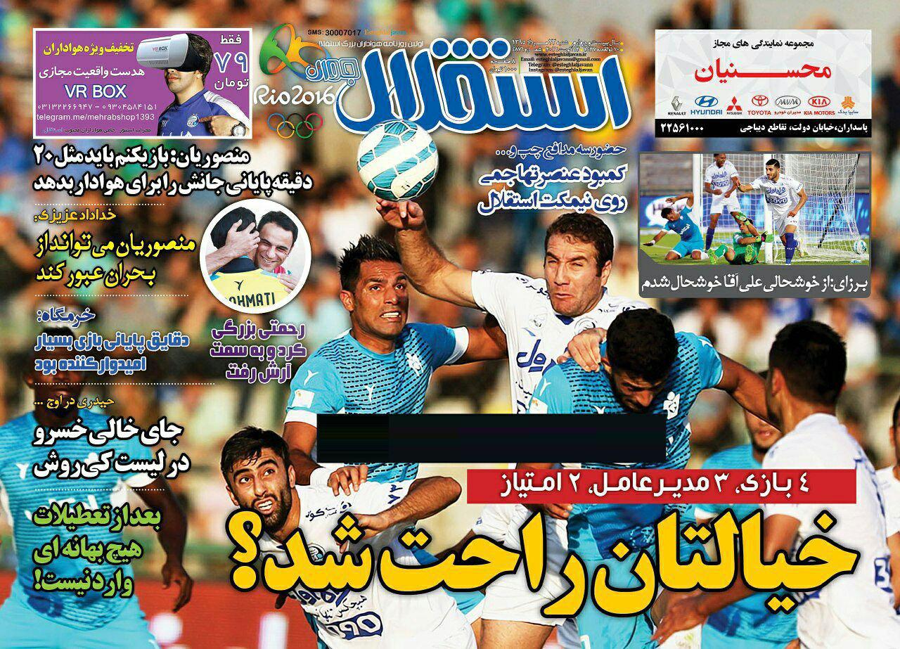 جلد استقلال جوان/شنبه 23 مرداد 95