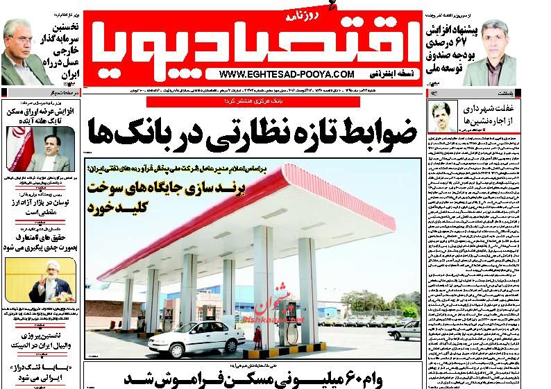صفحه نخست روزنامه&zwnj;های اقتصادی