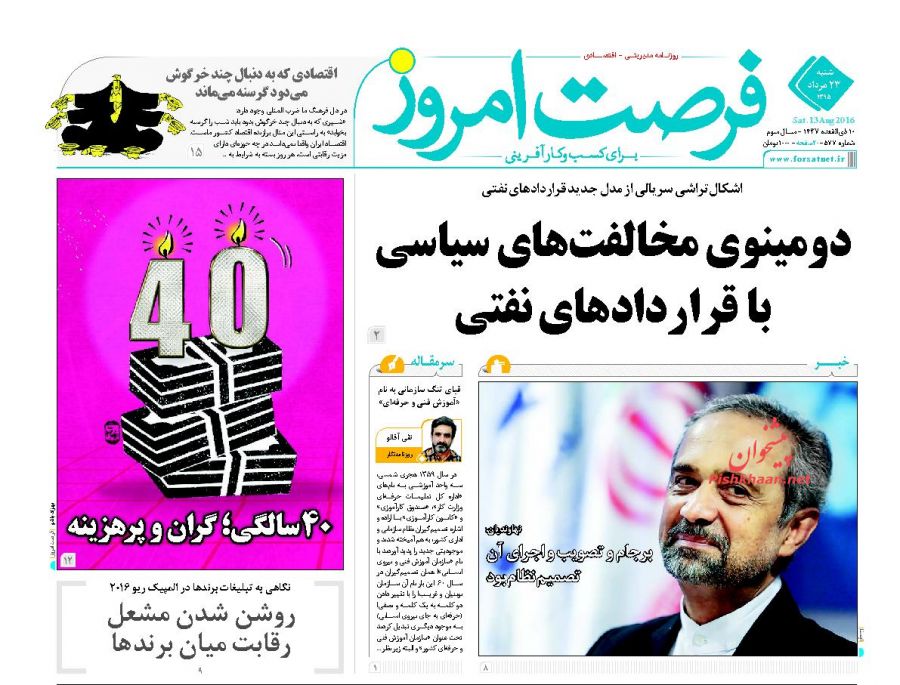 صفحه نخست روزنامه&zwnj;های اقتصادی