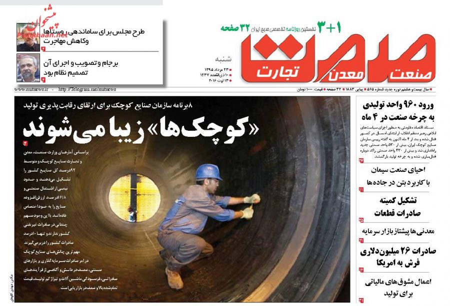 صفحه نخست روزنامه&zwnj;های اقتصادی