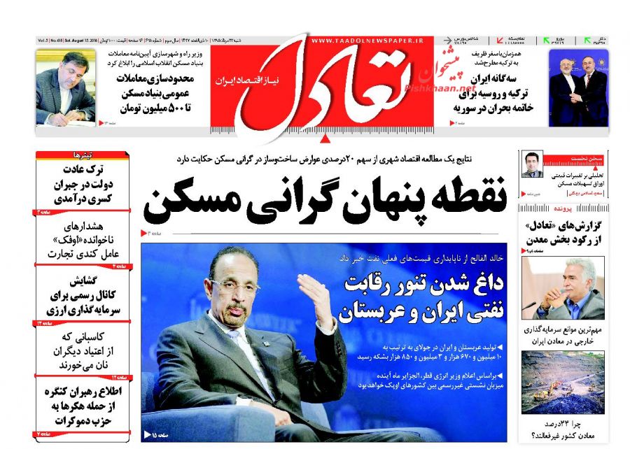 صفحه نخست روزنامه&zwnj;های اقتصادی