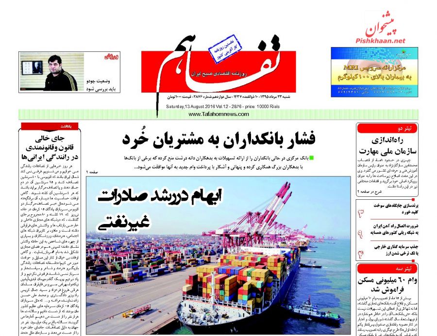 صفحه نخست روزنامه&zwnj;های اقتصادی