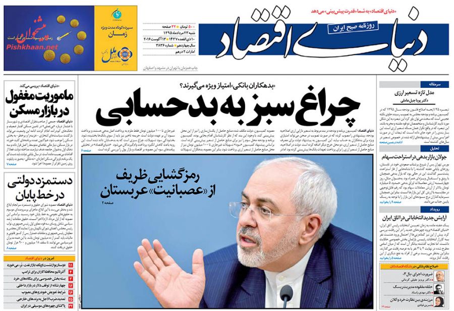 صفحه نخست روزنامه&zwnj;های اقتصادی