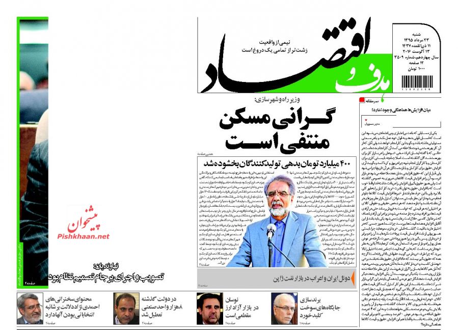 صفحه نخست روزنامه&zwnj;های اقتصادی