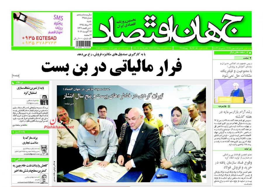 صفحه نخست روزنامه&zwnj;های اقتصادی