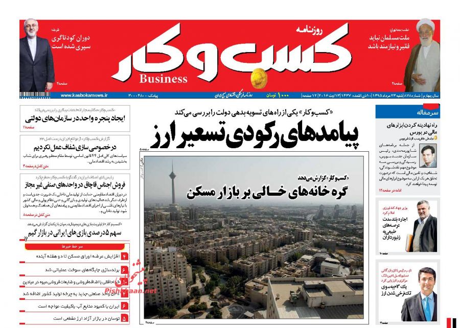 صفحه نخست روزنامه&zwnj;های اقتصادی