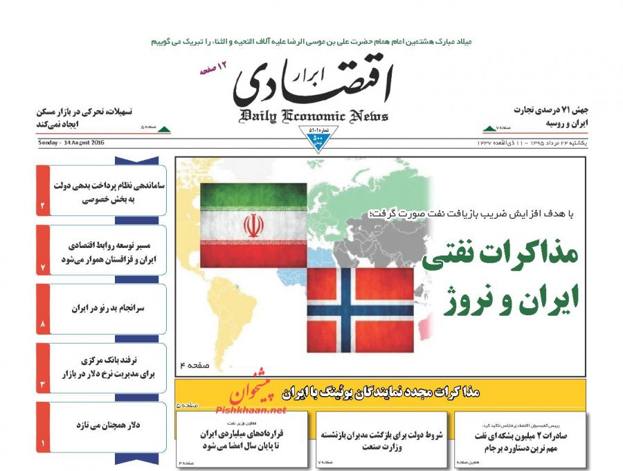 صفحه نخست روزنامههای اقتصادی صفحه نخست روزنامههای اقتصادی