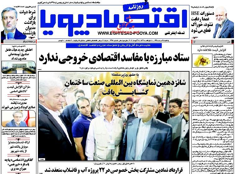 صفحه نخست روزنامههای اقتصادی صفحه نخست روزنامههای اقتصادی