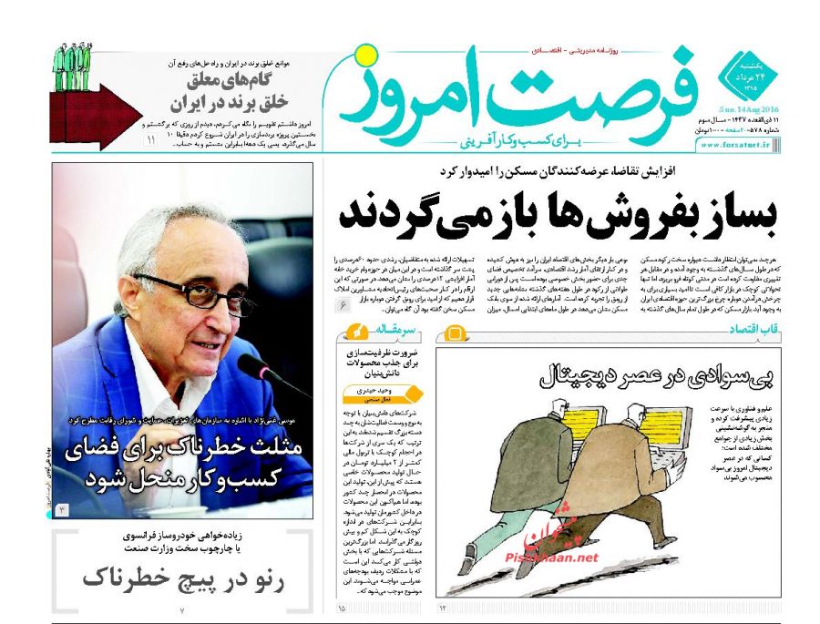 صفحه نخست روزنامههای اقتصادی صفحه نخست روزنامههای اقتصادی