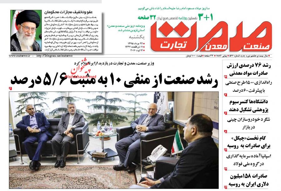 صفحه نخست روزنامههای اقتصادی صفحه نخست روزنامههای اقتصادی