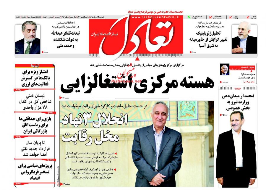 صفحه نخست روزنامههای اقتصادی صفحه نخست روزنامههای اقتصادی