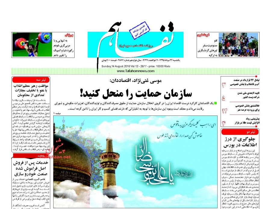 صفحه نخست روزنامههای اقتصادی صفحه نخست روزنامههای اقتصادی