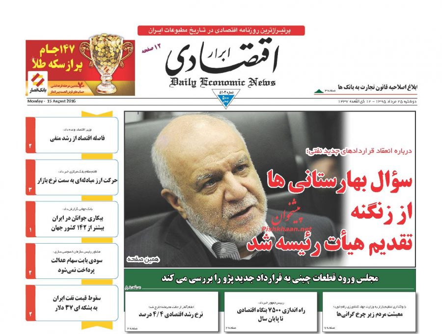 صفحه نخست روزنامههای اقتصادی صفحه نخست روزنامههای اقتصادی