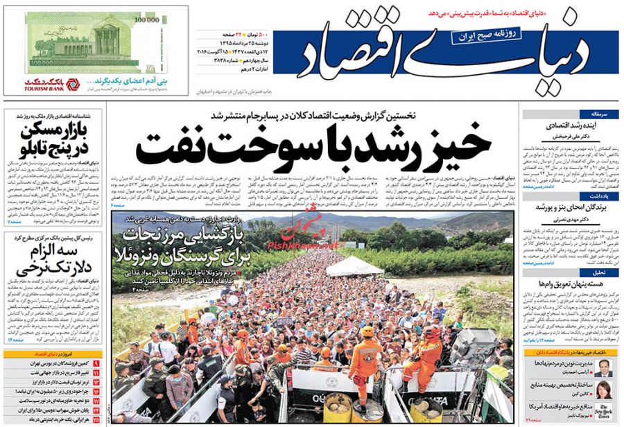 صفحه نخست روزنامههای اقتصادی صفحه نخست روزنامههای اقتصادی