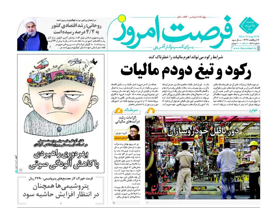 صفحه نخست روزنامههای اقتصادی صفحه نخست روزنامههای اقتصادی