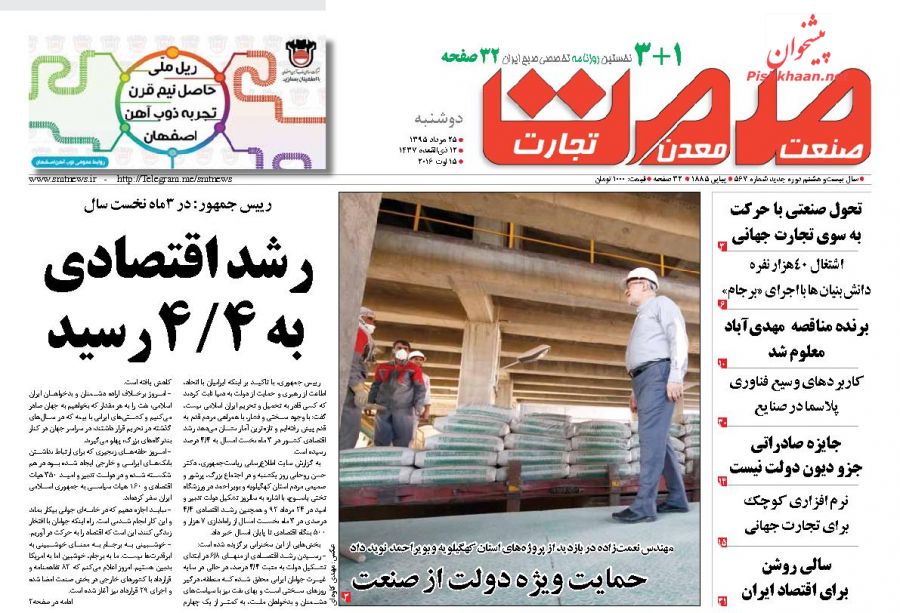 صفحه نخست روزنامههای اقتصادی صفحه نخست روزنامههای اقتصادی