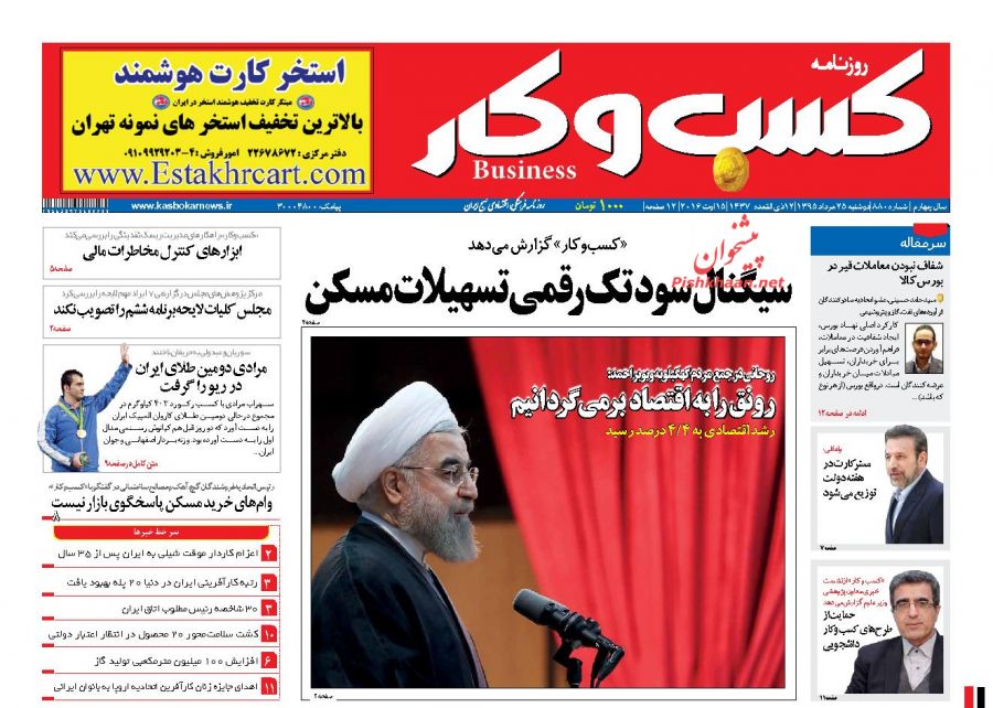صفحه نخست روزنامههای اقتصادی صفحه نخست روزنامههای اقتصادی
