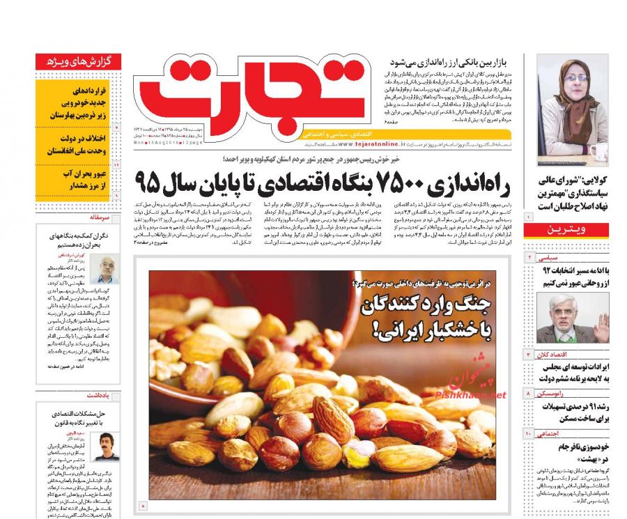 صفحه نخست روزنامههای اقتصادی صفحه نخست روزنامههای اقتصادی