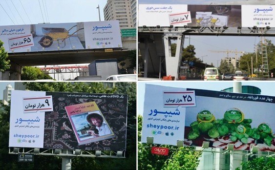 تبلیغات عجیب این روزها در اتوبان های تهران ! تبلیغات عجیب این روزها در اتوبان های تهران !