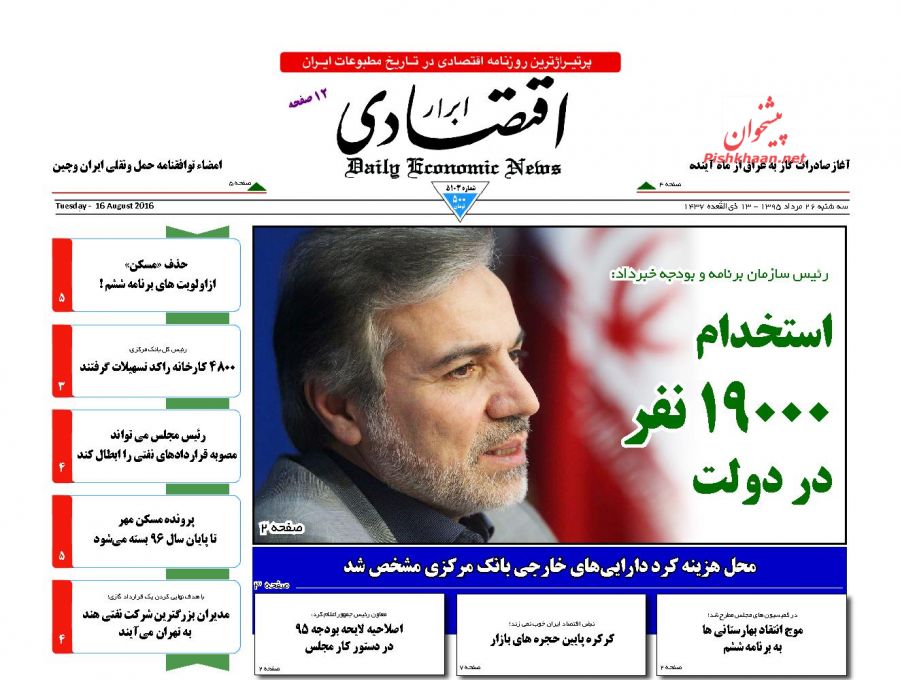 صفحه نخست روزنامههای اقتصادی صفحه نخست روزنامههای اقتصادی