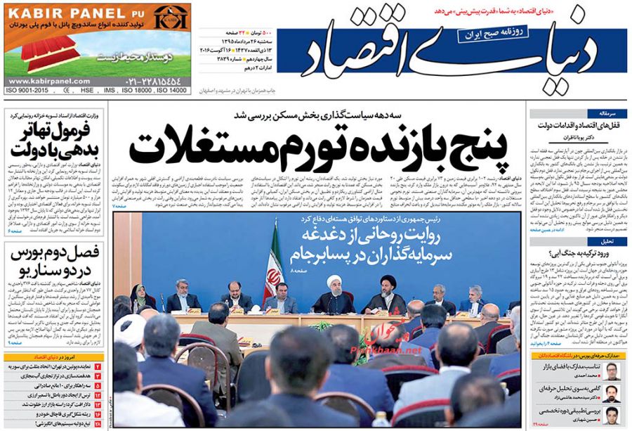 صفحه نخست روزنامههای اقتصادی صفحه نخست روزنامههای اقتصادی