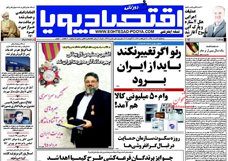 صفحه نخست روزنامههای اقتصادی صفحه نخست روزنامههای اقتصادی