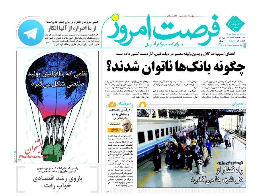 صفحه نخست روزنامههای اقتصادی صفحه نخست روزنامههای اقتصادی