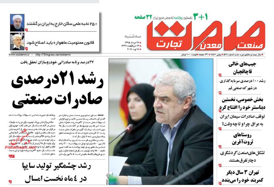 صفحه نخست روزنامههای اقتصادی صفحه نخست روزنامههای اقتصادی