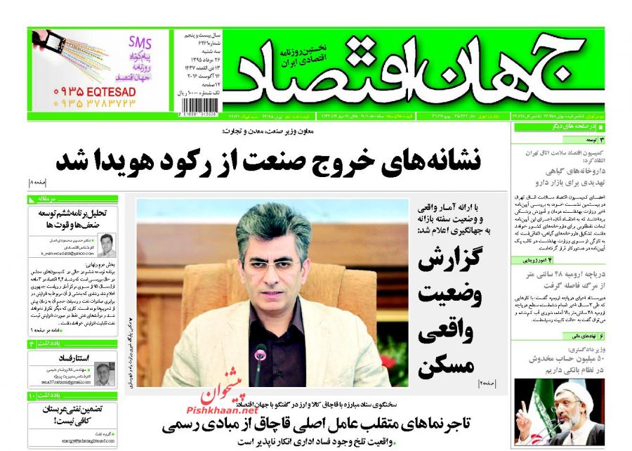 صفحه نخست روزنامههای اقتصادی صفحه نخست روزنامههای اقتصادی