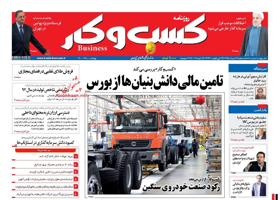 صفحه نخست روزنامههای اقتصادی صفحه نخست روزنامههای اقتصادی