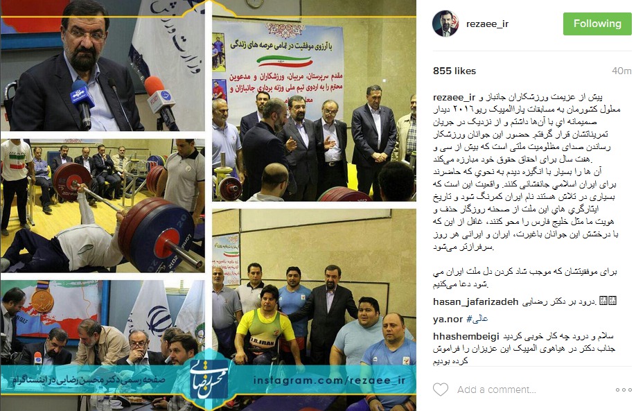 دیدار محسن رضایی با ورزشکاران کاروان پاراالمپیک ریو