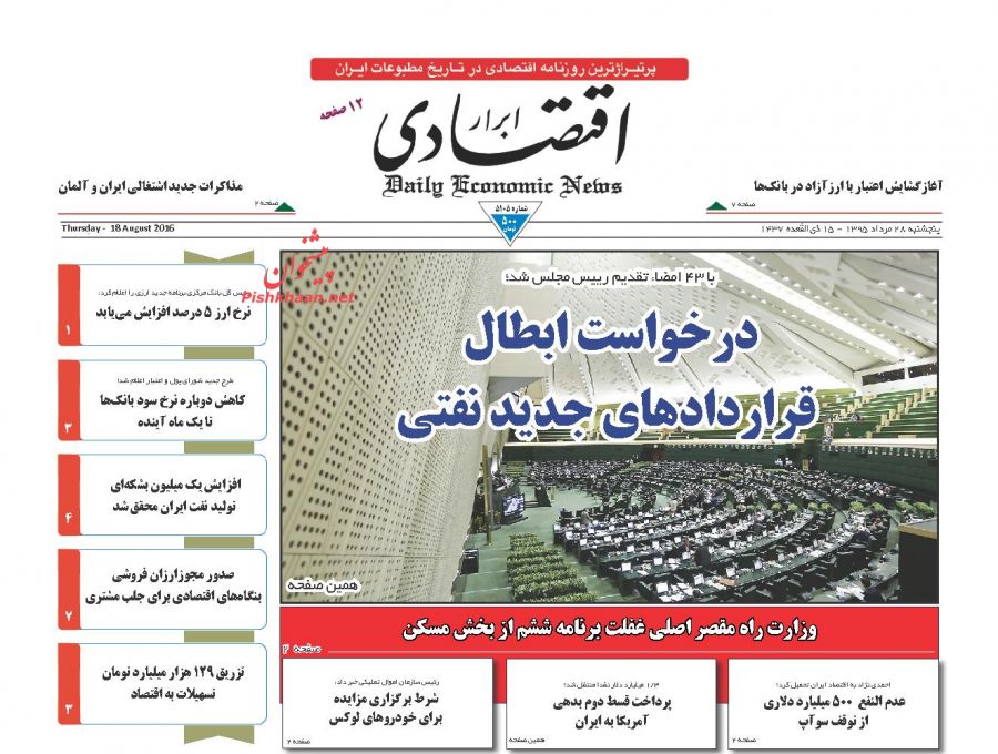 صفحه نخست روزنامه&zwnj;های اقتصادی