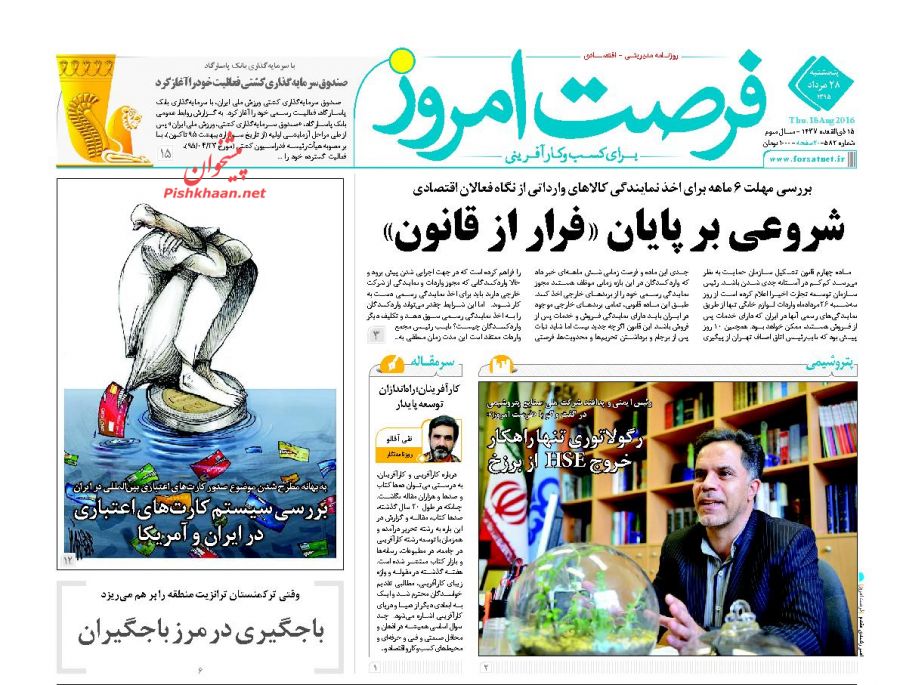 صفحه نخست روزنامه&zwnj;های اقتصادی
