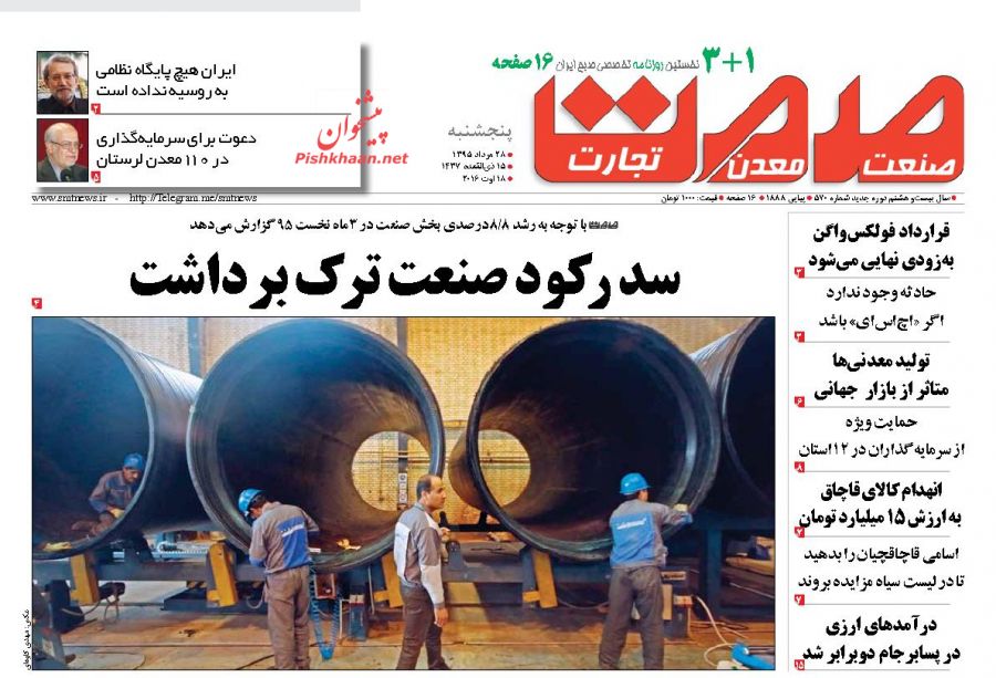 صفحه نخست روزنامه&zwnj;های اقتصادی
