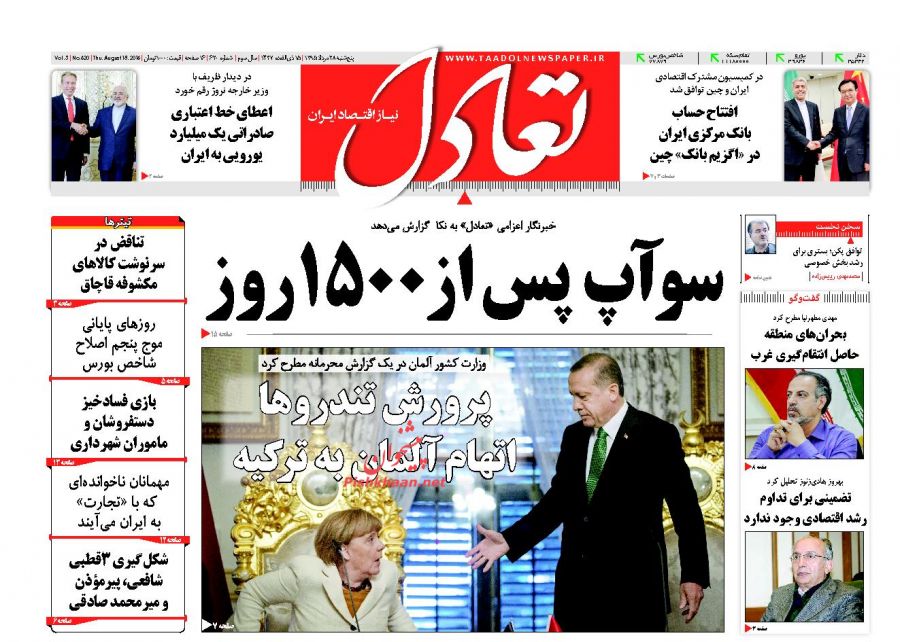 صفحه نخست روزنامه&zwnj;های اقتصادی
