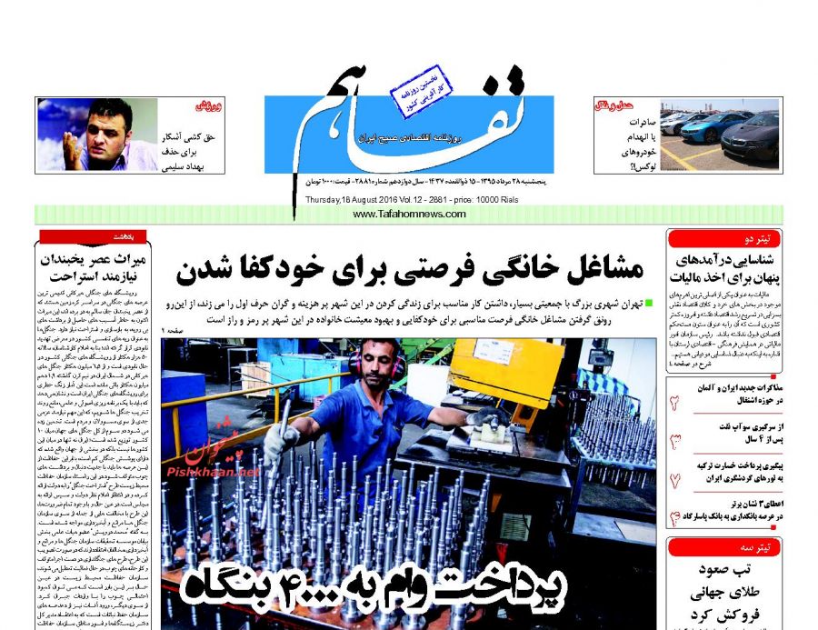 صفحه نخست روزنامه&zwnj;های اقتصادی