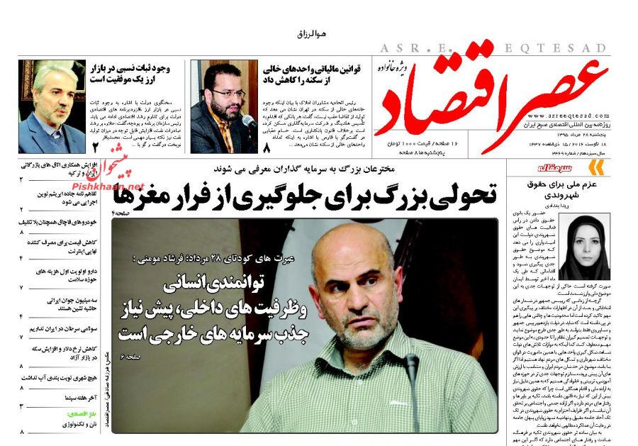 صفحه نخست روزنامه&zwnj;های اقتصادی