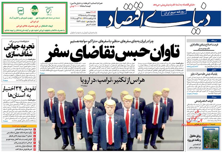 صفحه نخست روزنامه&zwnj;های اقتصادی