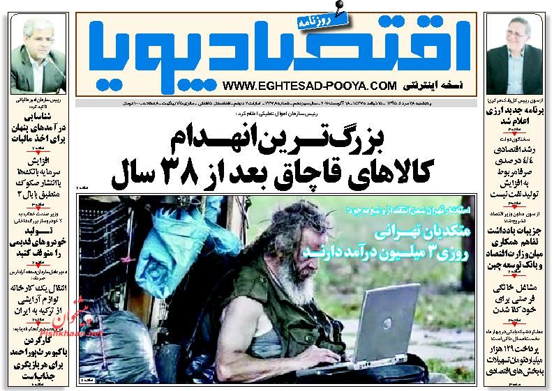 صفحه نخست روزنامه&zwnj;های اقتصادی