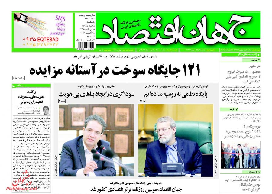صفحه نخست روزنامه&zwnj;های اقتصادی