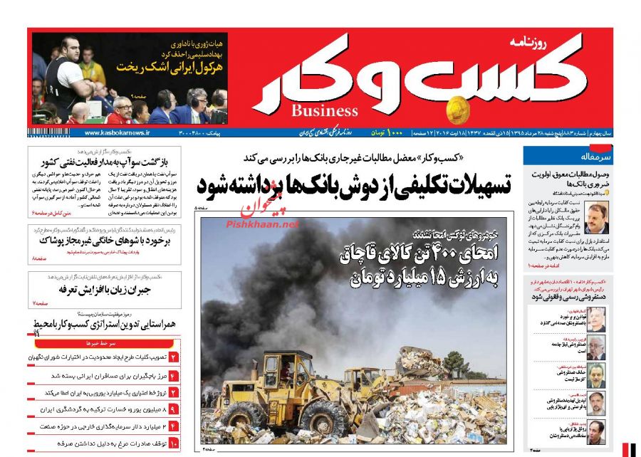 صفحه نخست روزنامه&zwnj;های اقتصادی