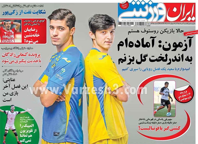 جلد ایران ورزشی/یک‌شنبه 3مرداد 95