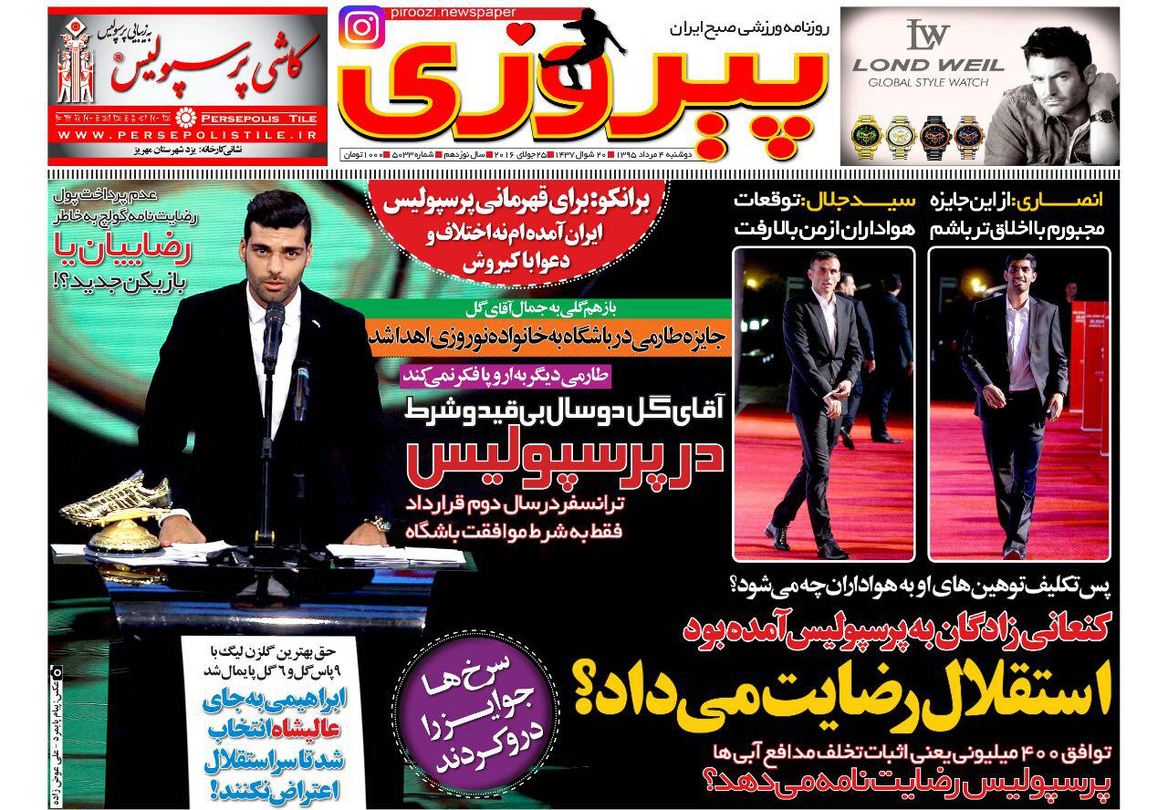 جلد پیروزی/ دوشنبه 4 مرداد 95 جلد پیروزی/ دوشنبه 4 مرداد 95