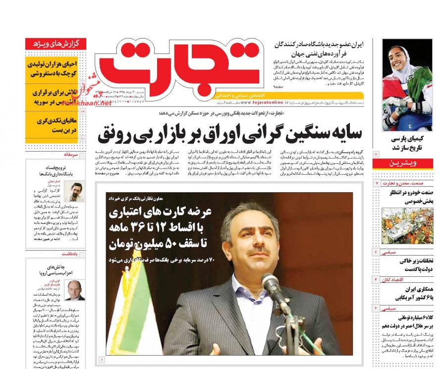 صفحه نخست روزنامههای اقتصادی صفحه نخست روزنامههای اقتصادی