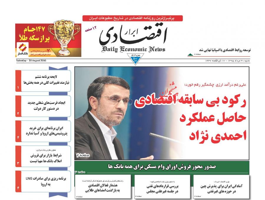 صفحه نخست روزنامههای اقتصادی صفحه نخست روزنامههای اقتصادی