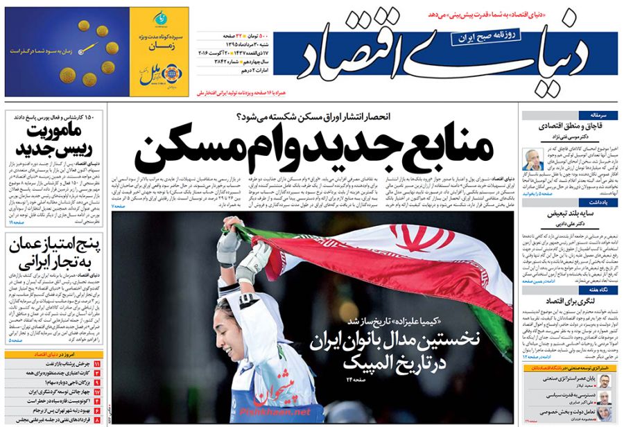 صفحه نخست روزنامههای اقتصادی صفحه نخست روزنامههای اقتصادی